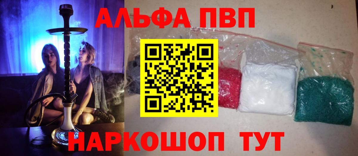 Альфа ПВП Crystall Тверь