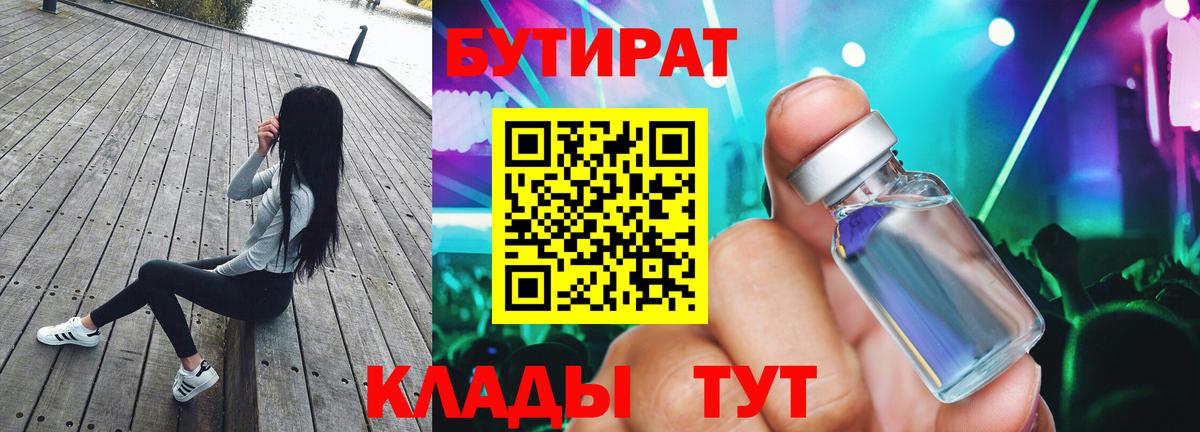 Бутират буратино Тверь