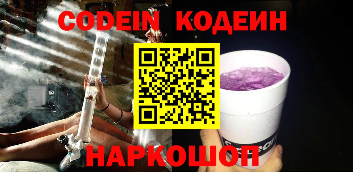 Тверь  Codein напиток Lean (лин)  Кодеин Purple Drank  Вход с VPN 
