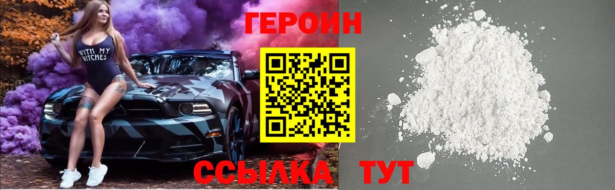 Героин Heroin  Вход с VPN  Тверь 